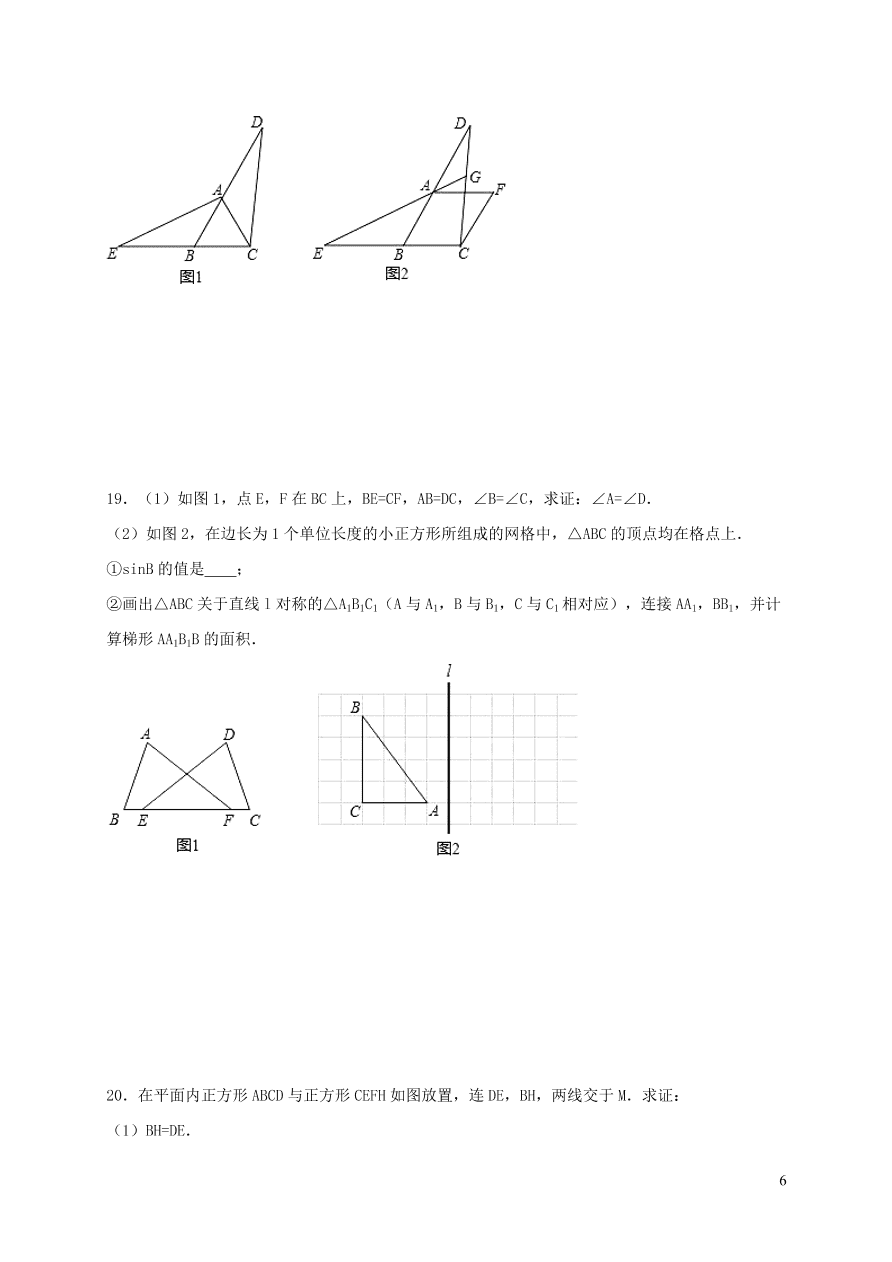 八年级数学上册第13章全等三角形13.2三角形全等的判定练习（华东师大版）