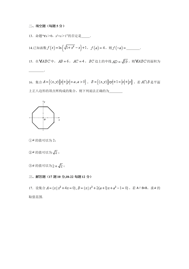 河南省鹤壁市高级中学2021届高三数学（文）上学期第一次模拟（8月段考）试题（Word版附答案）