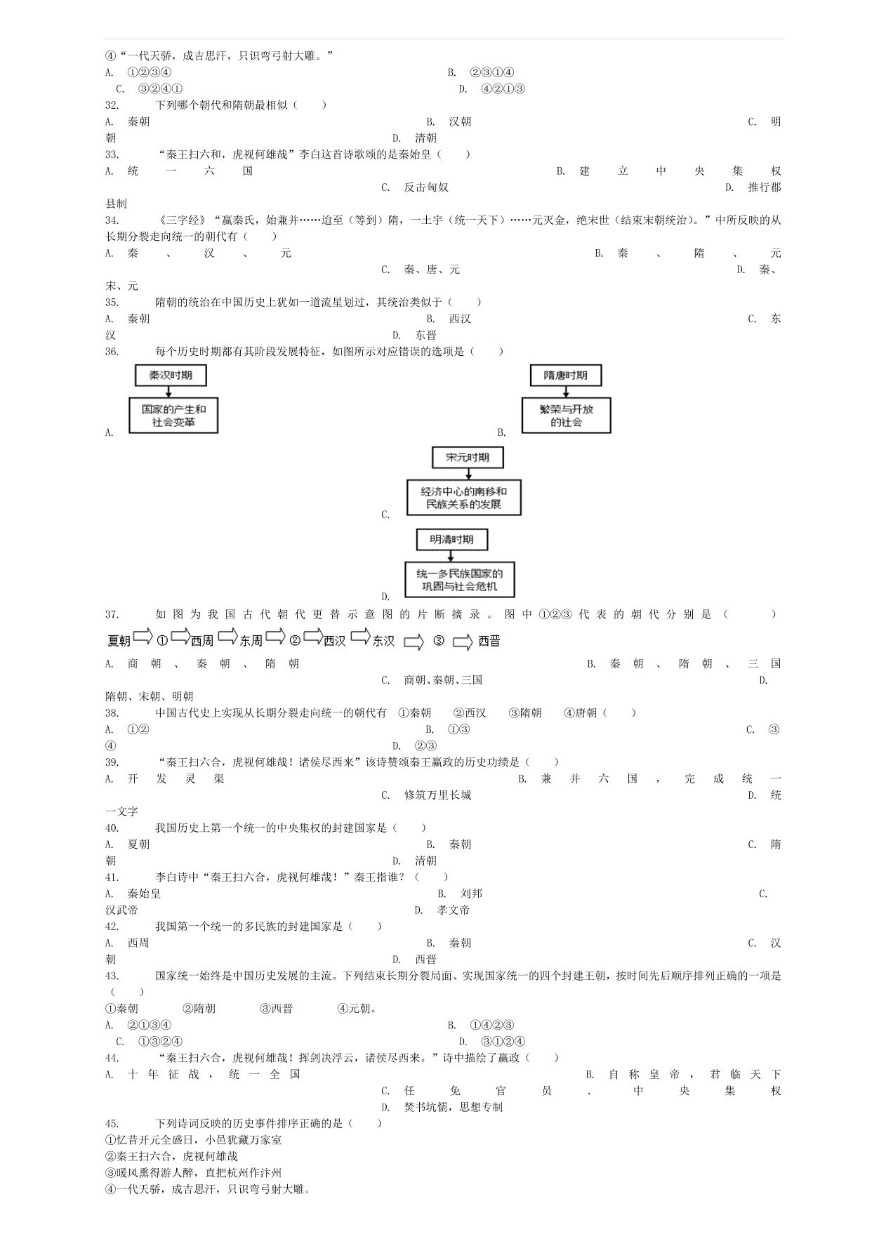 中考历史专项复习 秦统一六国习题（含答案解析）