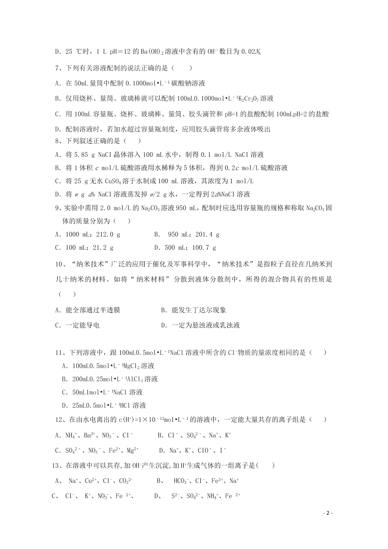 2020山西省晋中市祁县第二中学高二化学下学期期末考试试题（含答案）