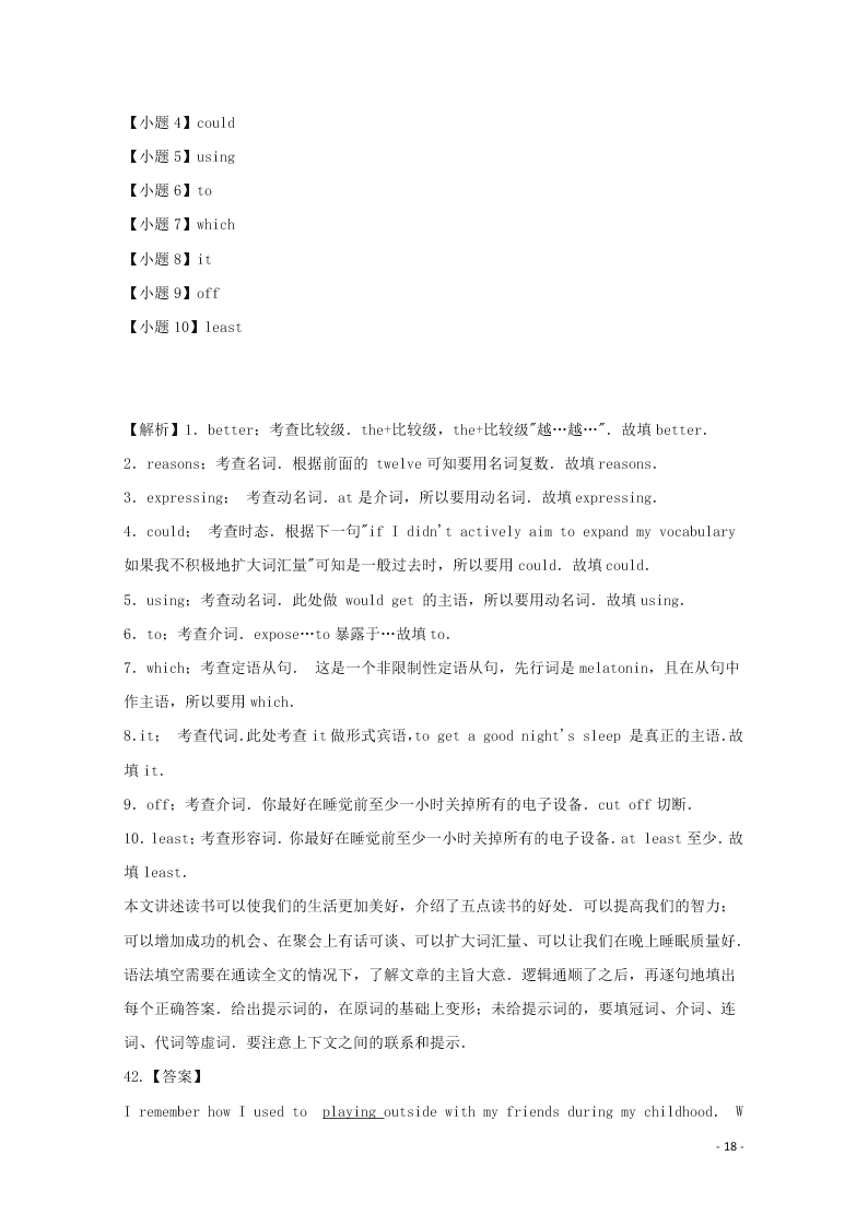 河北省张家口市宣化区宣化第一中学2020-2021学年高二英语9月月考试题（含答案）