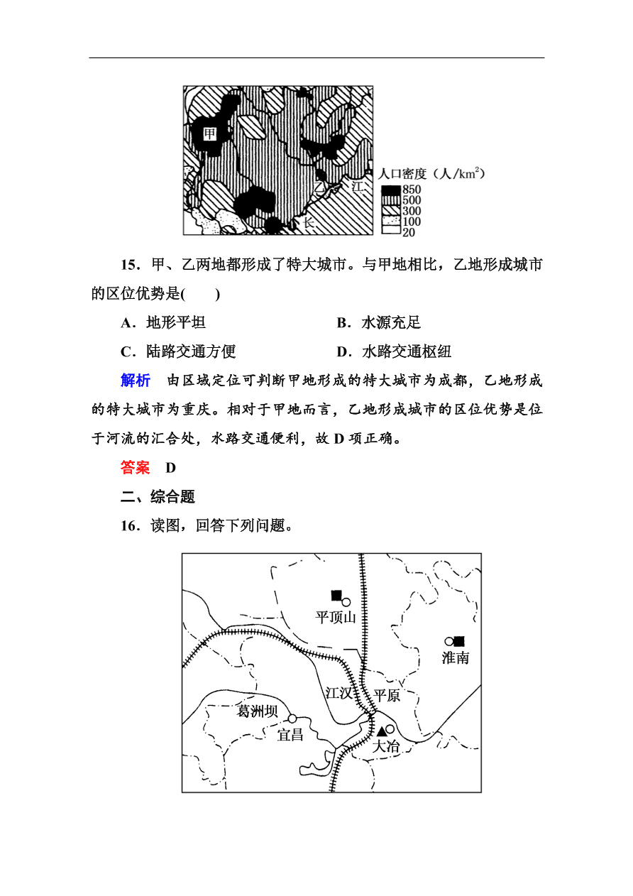 湘教版高一地理必修2《2.1城市空间结构》同步练习及答案第一课时