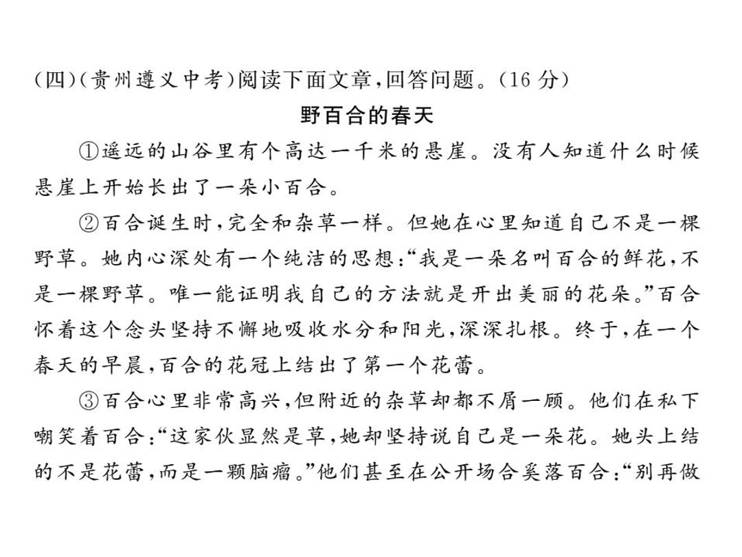 苏教版七年级语文上册第六单元检测卷（PDF）