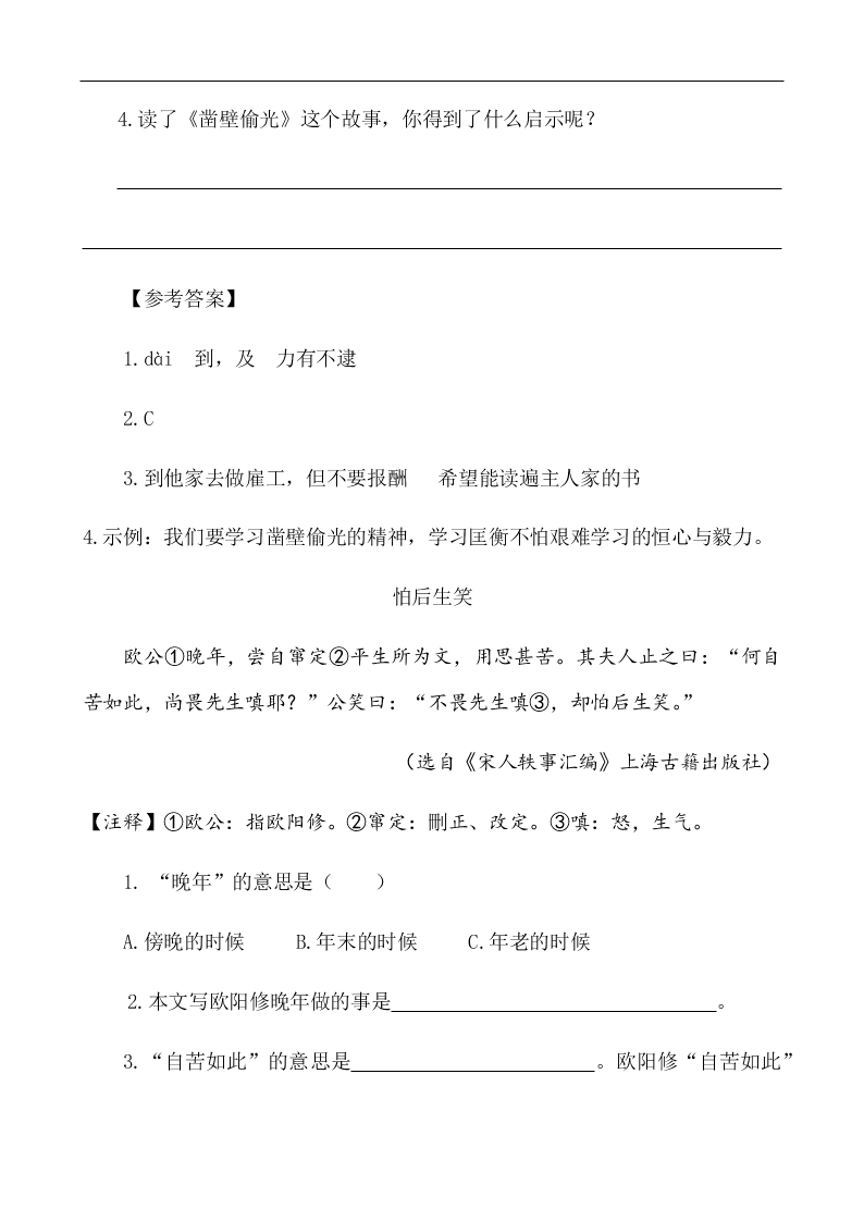 部编版六年级语文下册14文言文二则课外阅读练习题及答案