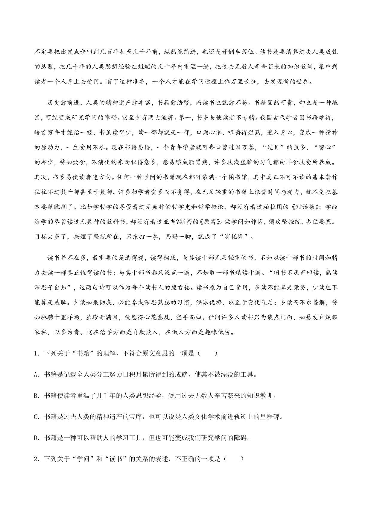 2020-2021学年部编版高一语文上册同步课时练习 第二十六课 读书：目的和前提