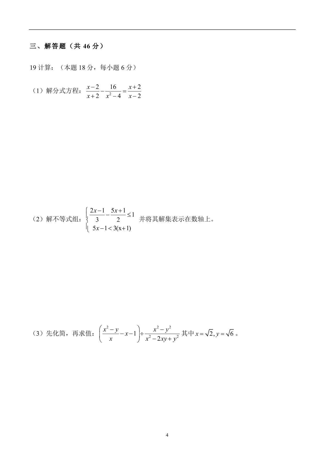 内蒙古包头市昆都仑区八年级数学2019-2020年度第二学期期末质量评估试题（PDF版，无答案 ）   