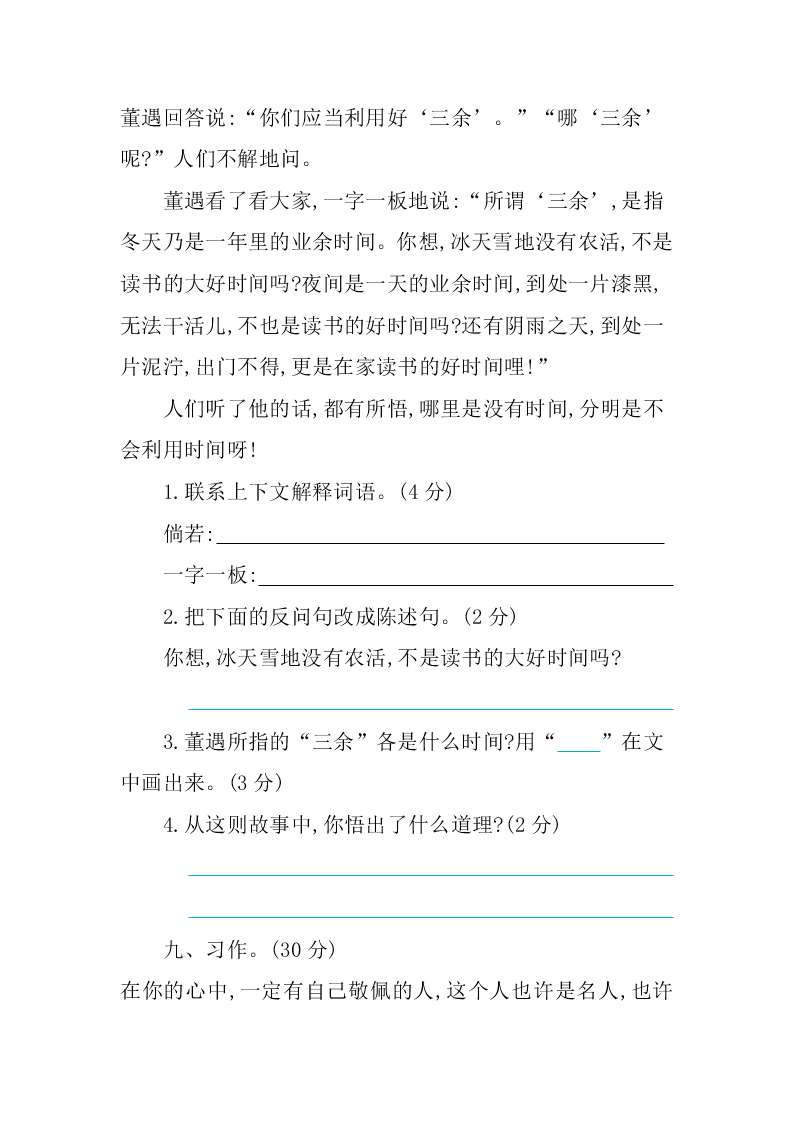 部编版四年级下册第七单元练习题及答案