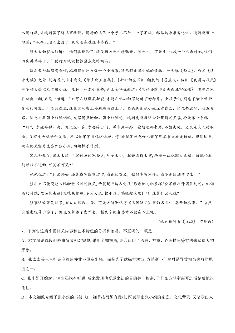 2020-2021学年高考语文一轮复习易错题14 文学类文本阅读之内容理解错误