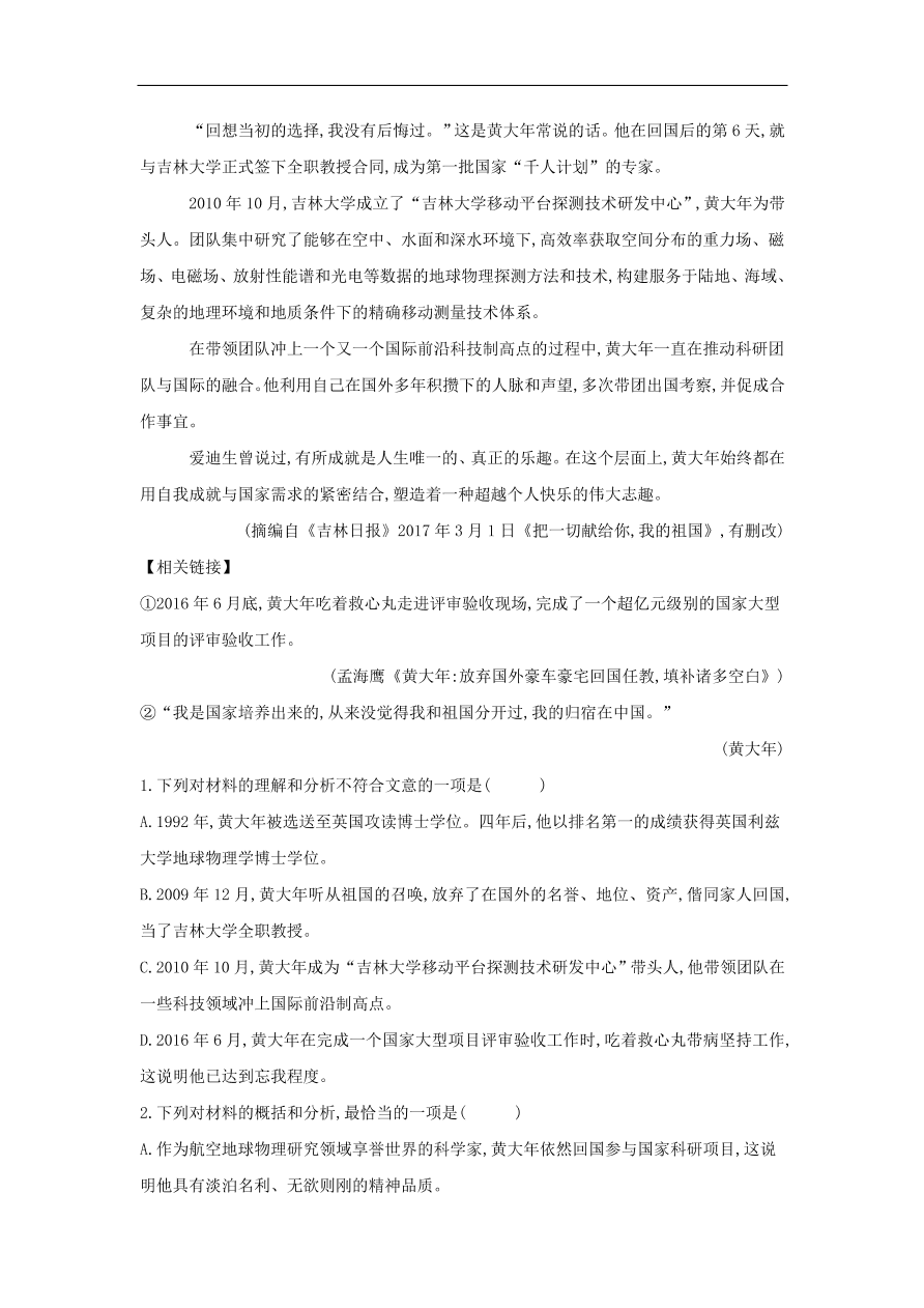 2020届高三语文一轮复习知识点5实用类文本阅读传记（含解析）