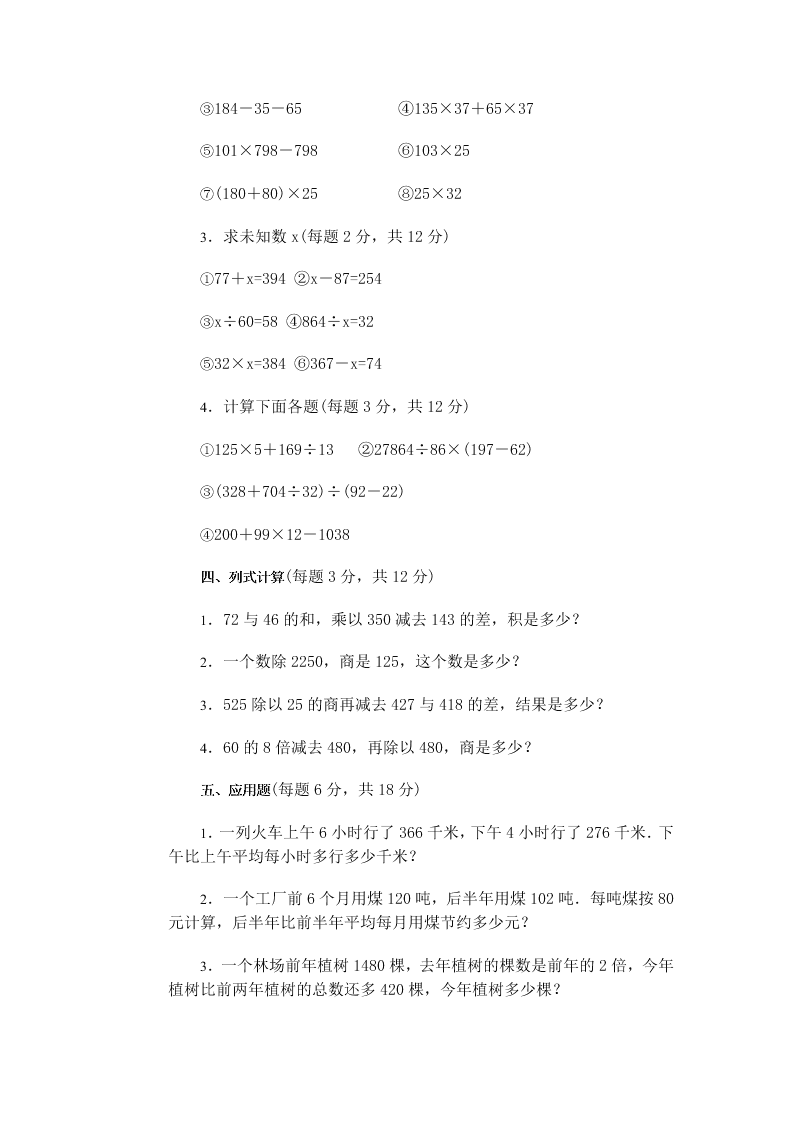 小学四年级数学下册第二单元试卷验收带答案  