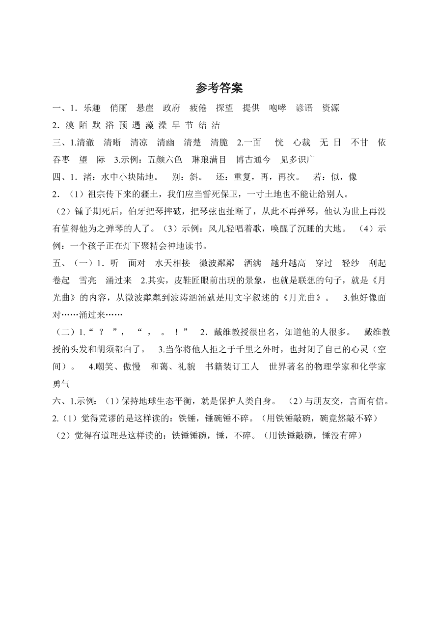 部编版六年级语文上册期末测试卷2（含答案）