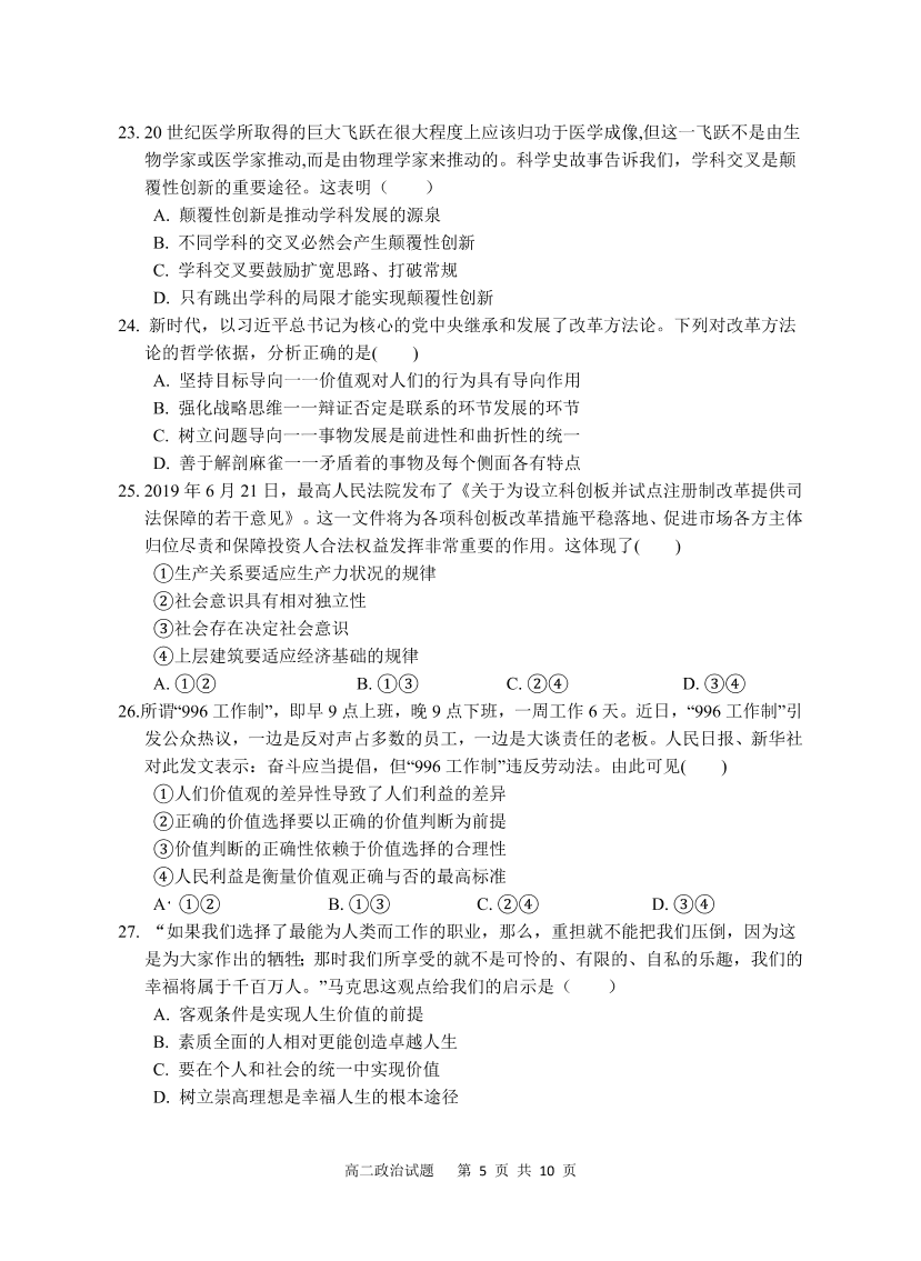 江苏省盐城四县2020-2021高二政治上学期期中联考试题（选修）（Word版附答案）