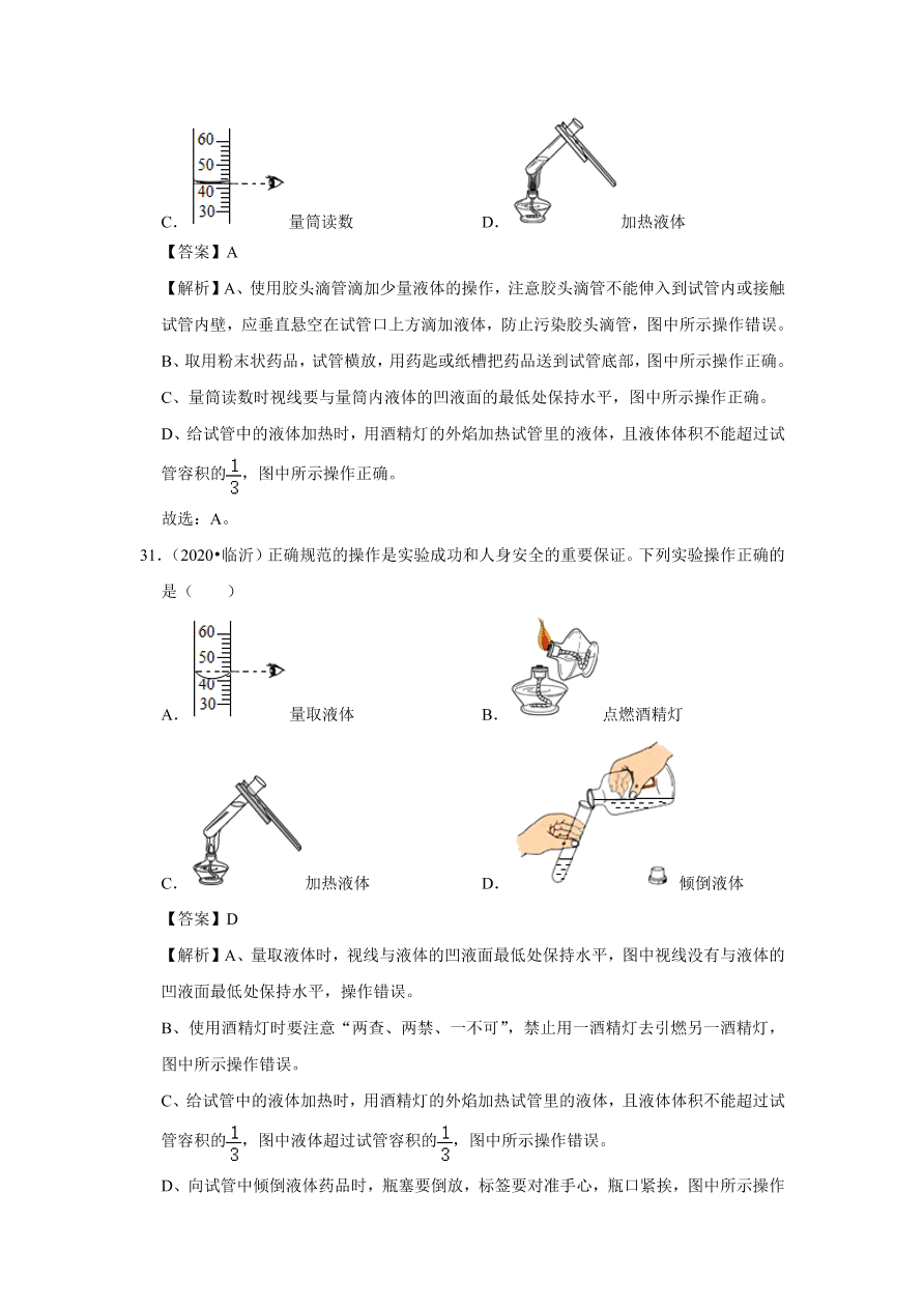 2020-2021学年人教版初三化学上学期单元复习必杀50题第一单元：走进化学世界