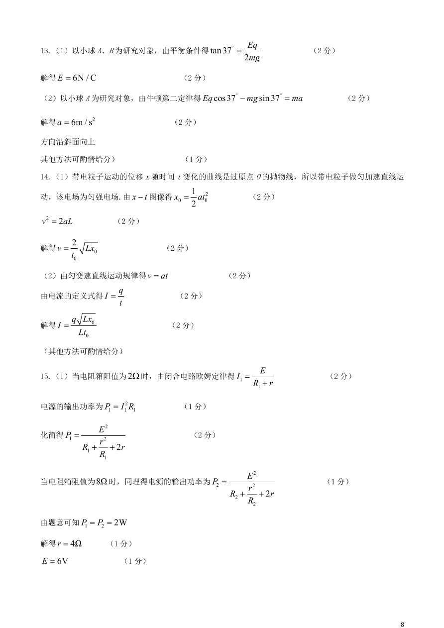 河南省重点高中2020-2021学年高二物理上学期期中试题