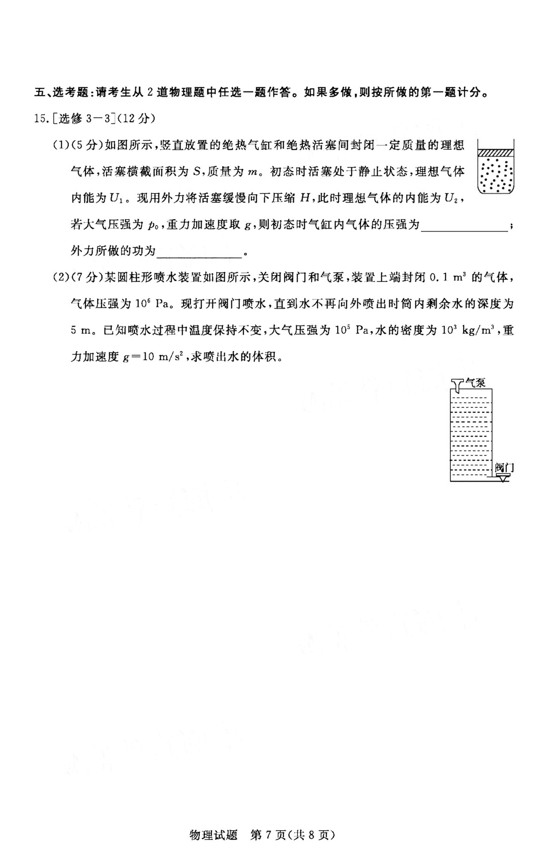 广东省湛江市雷州市第三中学2021届高三物理11月调研测试试题（PDF）