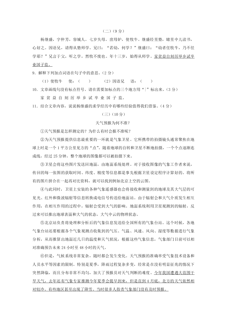 甘肃省临泽县八年级语文下学期期中试题及答案