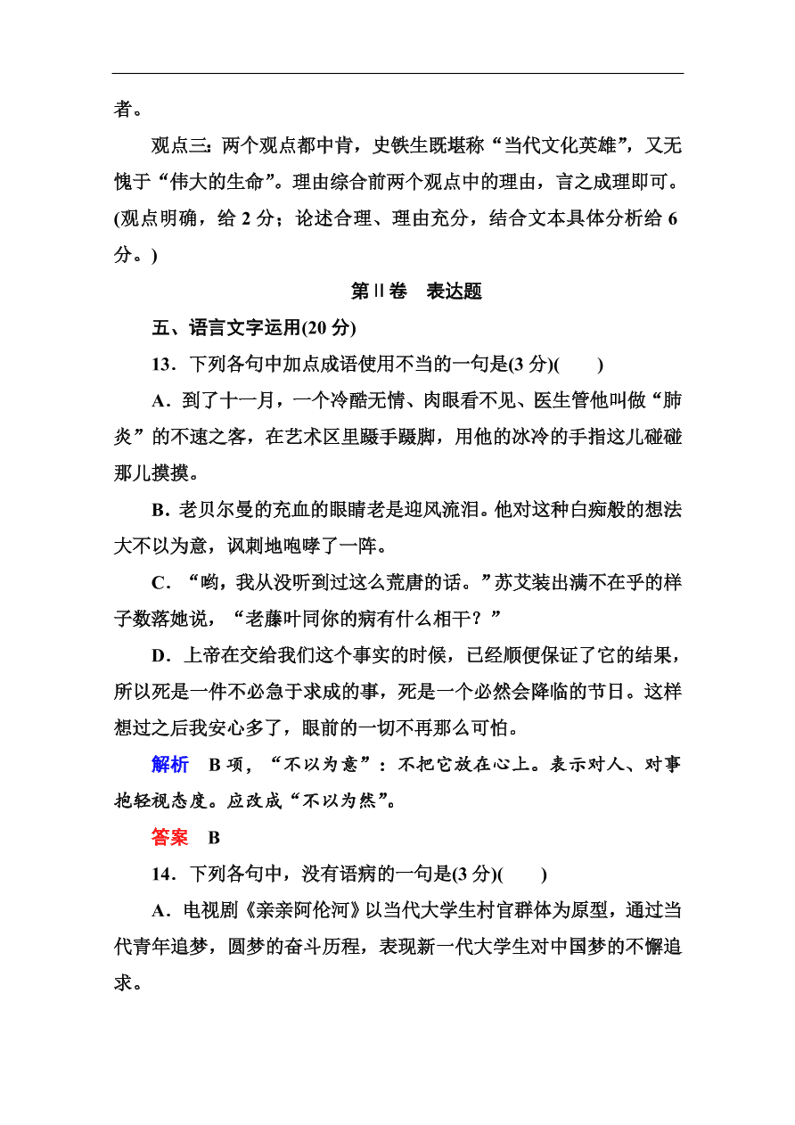 苏教版高中语文必修二第一单元综合测试卷及答案解析