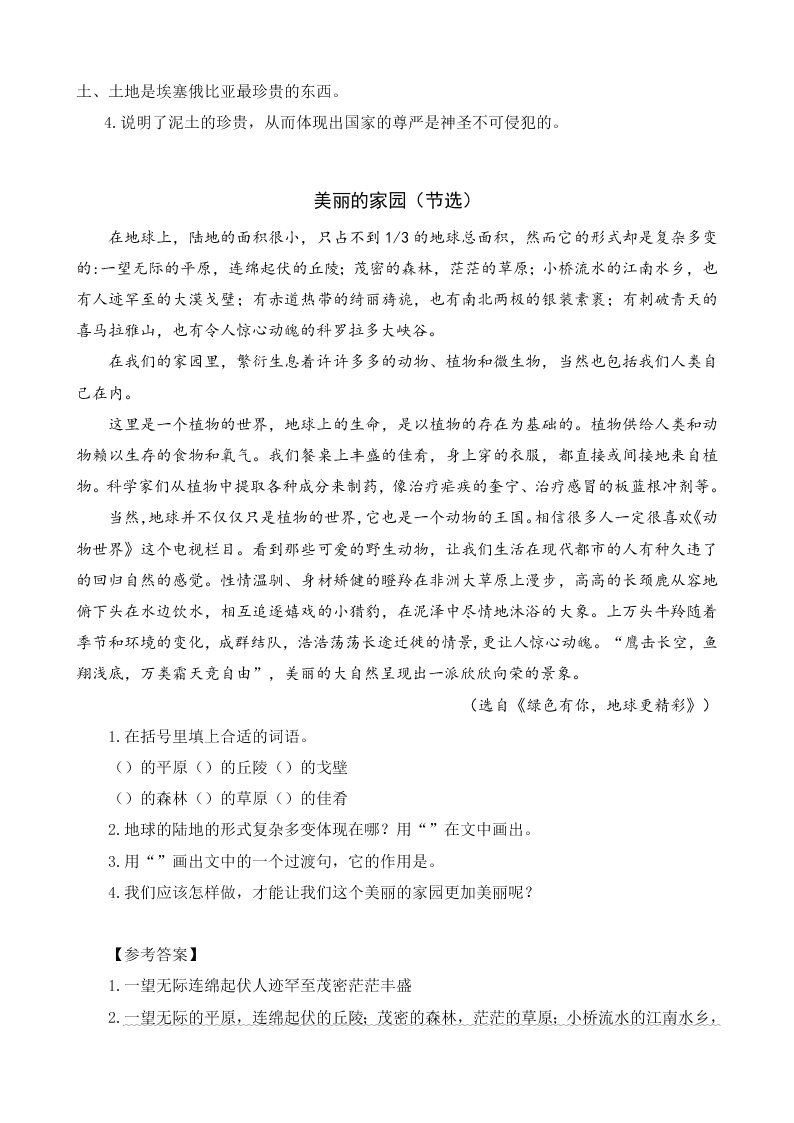 部编版六年级语文上册20三黑和土地课外阅读题及答案一