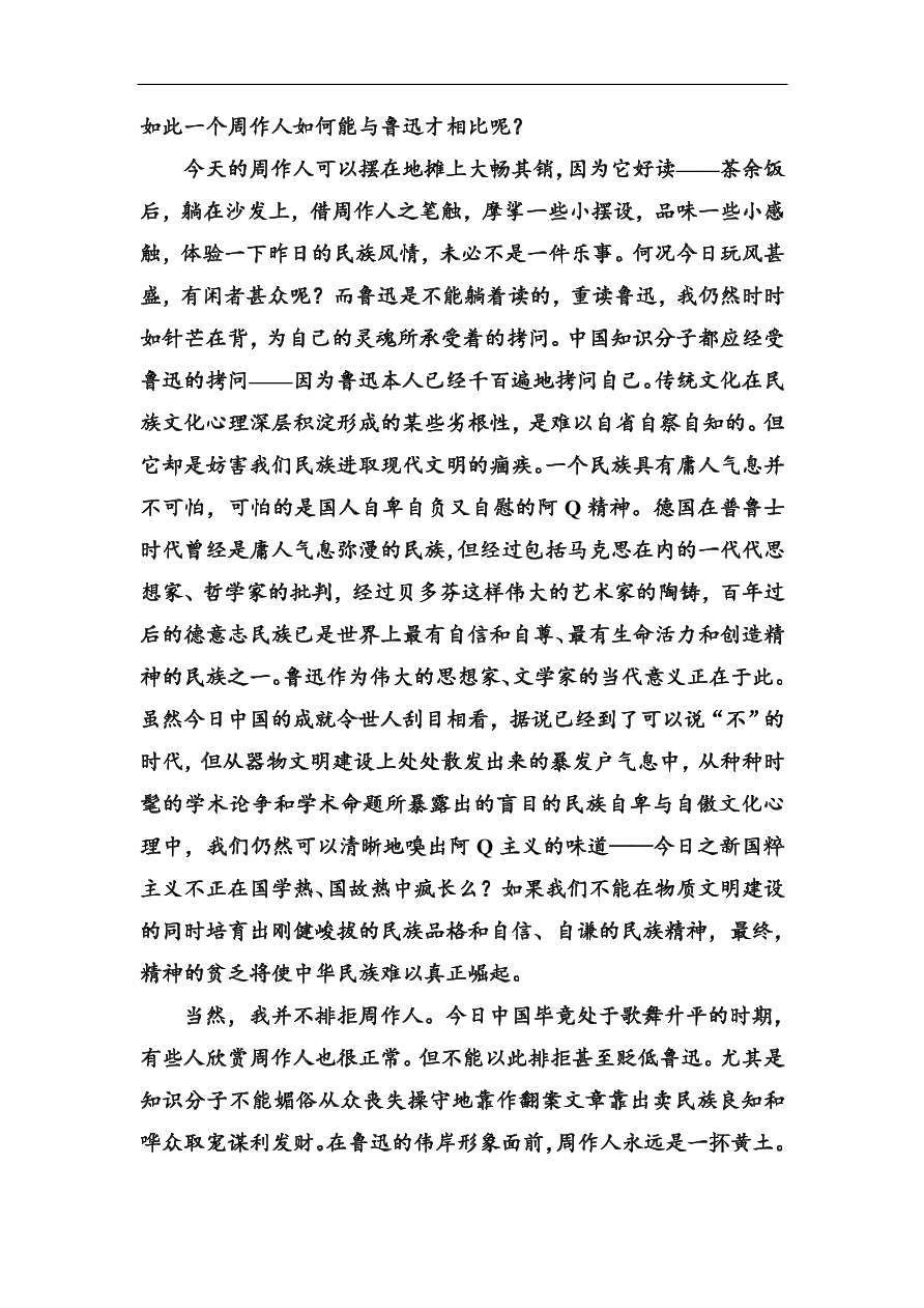 粤教版高中语文必修四第二单元第6课《拿来主义》同步练习及答案