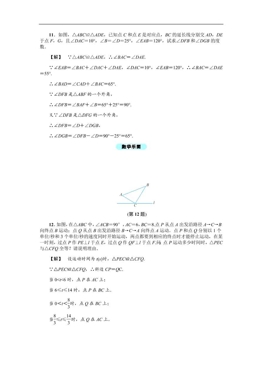 八年级数学上册基础训练 1.4  全等三角形（含答案）