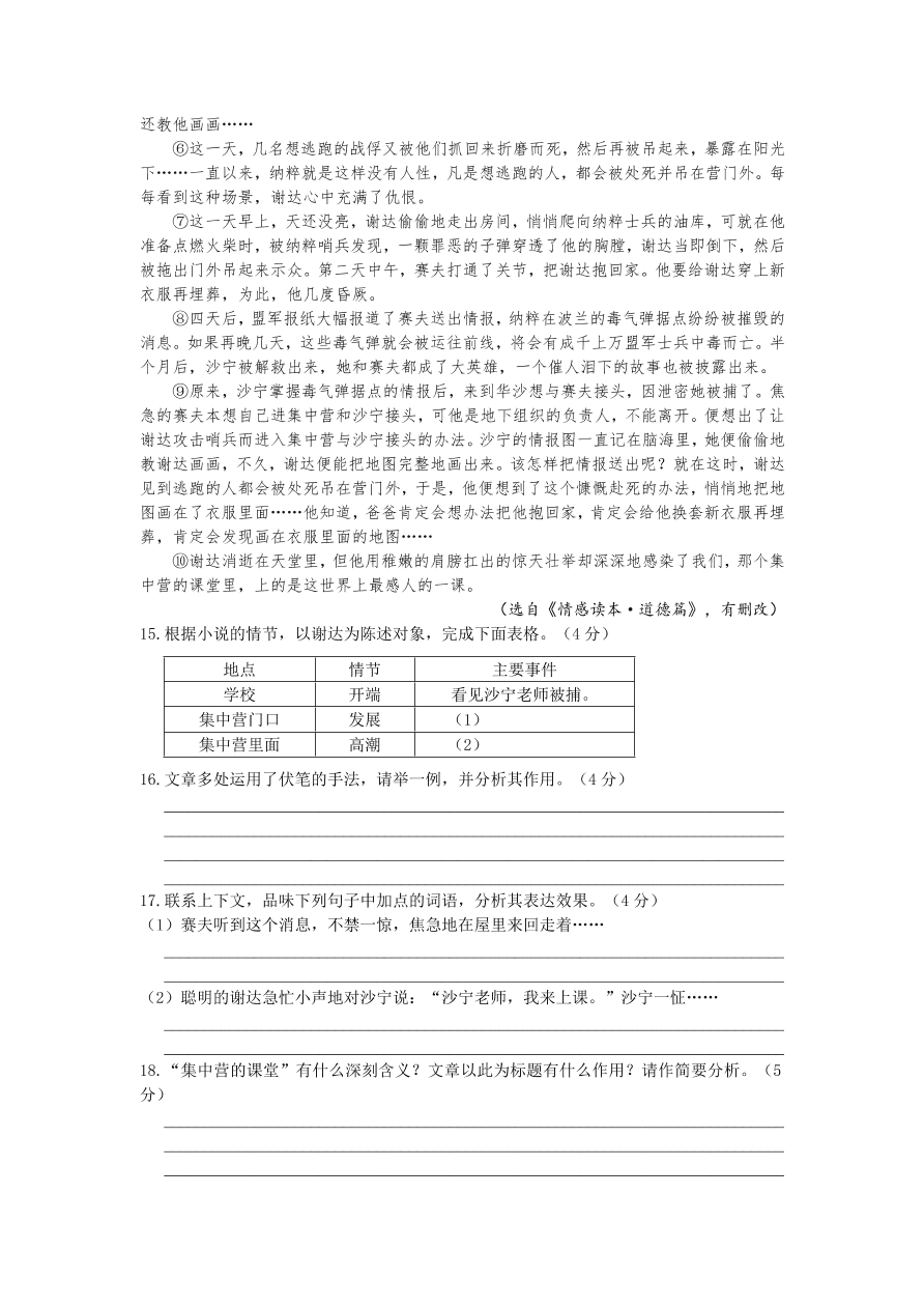 人教版九年级语文下册第一单元检测题及答案