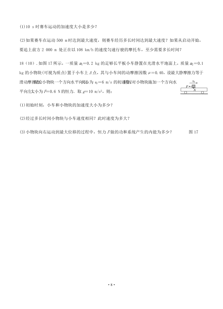 2021届湖南省娄底一中高二上物理9月开学考试题（无答案）