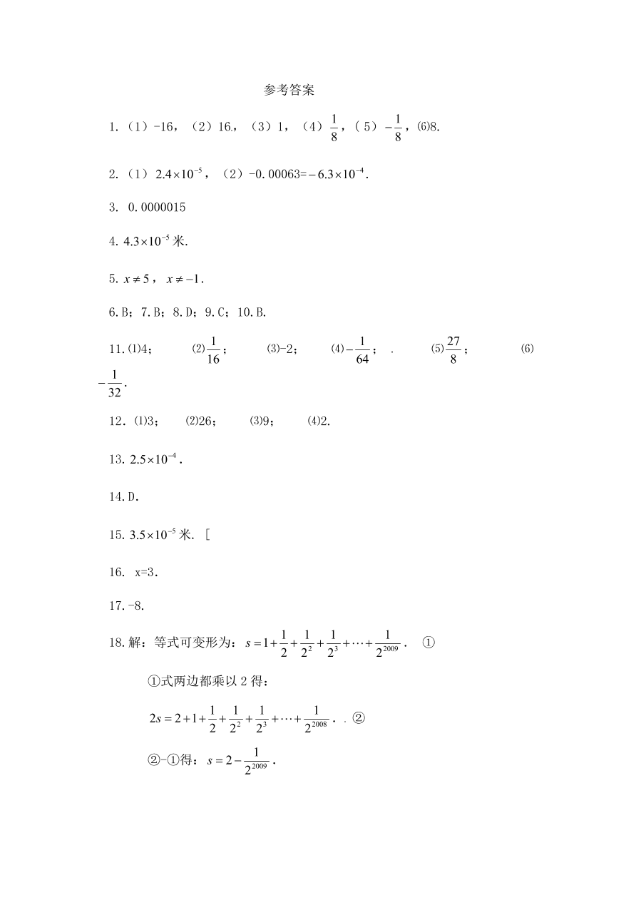 七年级数学下册《1.3同底数幂的除法》同步练习及答案2