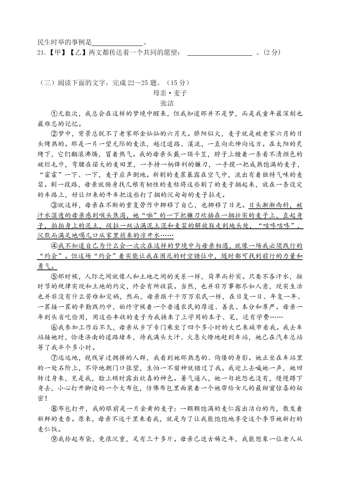 八年级语文下学期期中试卷及答案