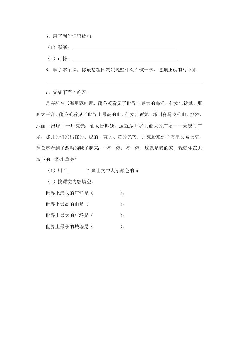 冀教版二年级语文下册3月亮船课时练