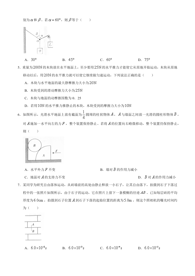 辽宁省辽阳市2021届高三物理9月联考试题（Word版附答案）