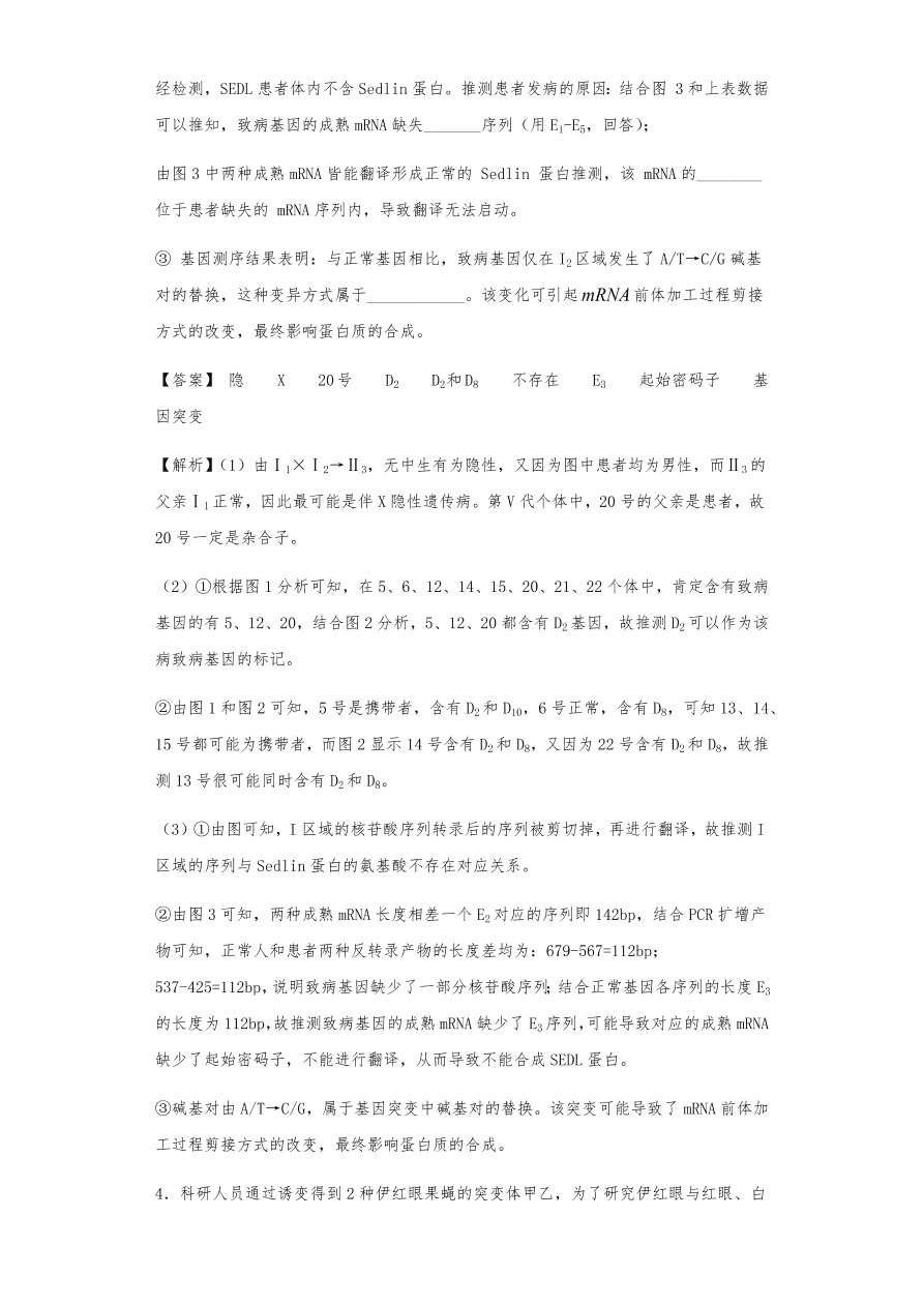 人教版高三生物下册期末考点复习题及解析：基因在染色体上和伴性遗传、人类遗传病