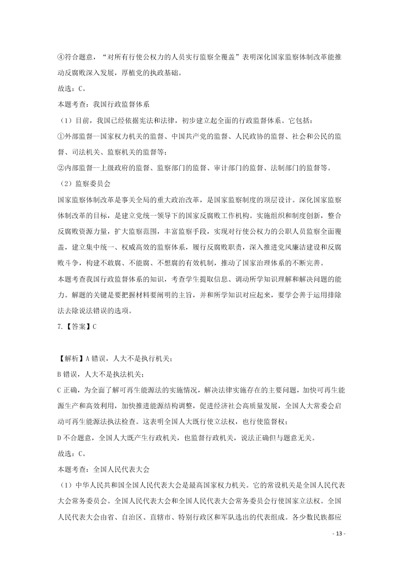 河北省张家口市宣化区宣化第一中学2021届高三政治10月月考试题（含答案）