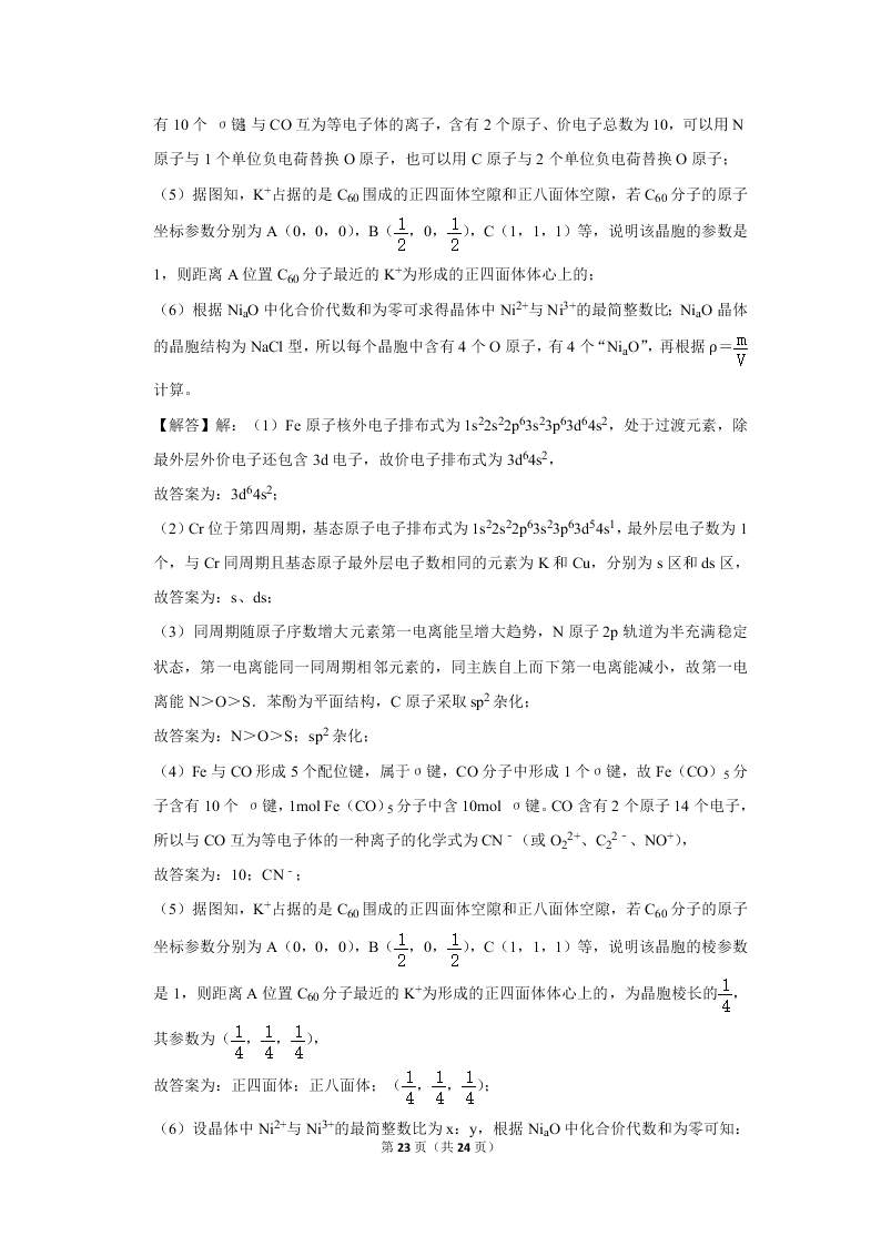 2020届山东新高考化学仿真试卷（4）（Word版附解析）