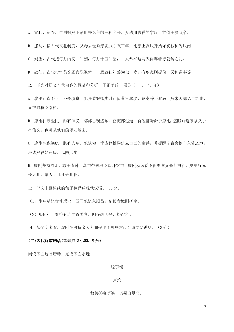 河北省鸡泽县第一中学2020-2021学年高二语文上学期第一次月考试题（含答案）