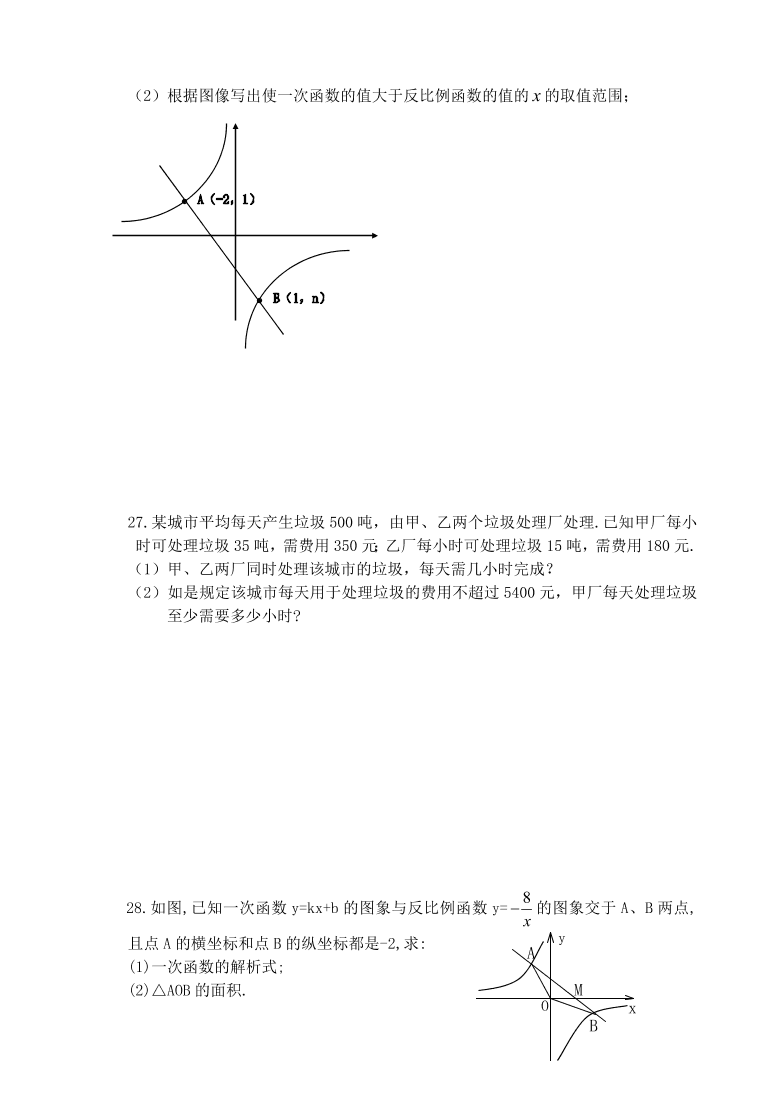 八年级数学第二学期试卷-期中测试试卷