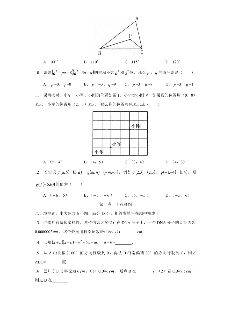 （北师大版）山东省滕州市七年级数学下册期末试卷及答案