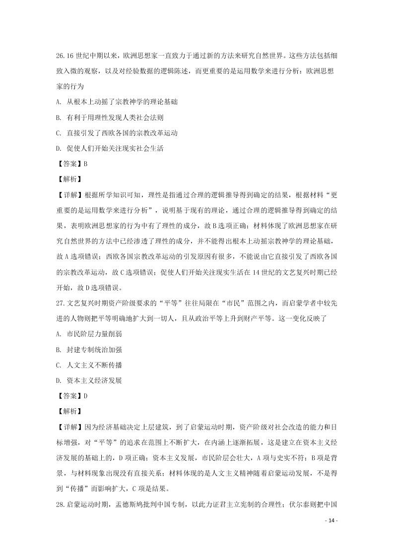 湖南省岳阳市岳阳县第一中学2019-2020学年高二历史上学期月考试题（含解析）