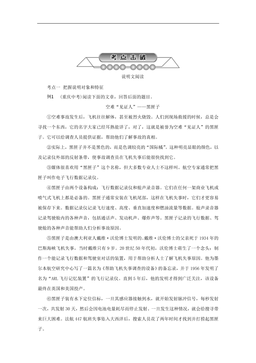 中考语文复习第二篇现代文阅读第二节非文学作品阅读说明文议论文阅读讲解