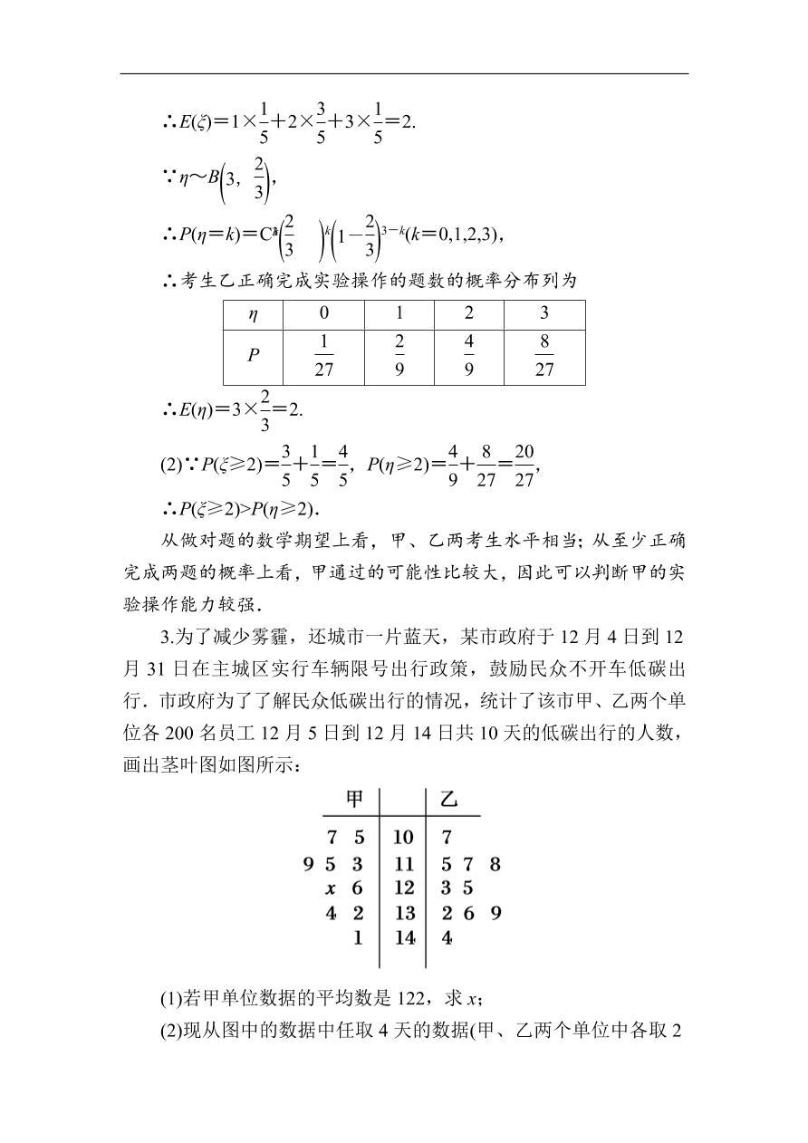 2020版高考数学人教版理科一轮复习课时作业70 离散型随机变量的均值与方差（含解析）