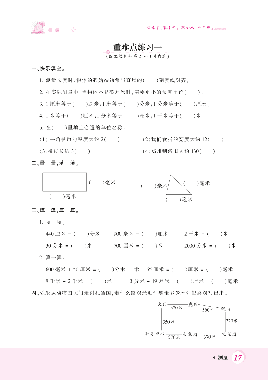 人教版三年级数学上册《吨的认识》课后习题及答案（PDF）