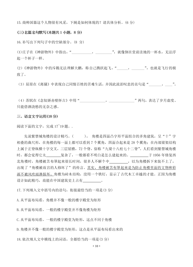 2021届河南省鹤壁高中高二上学期语文期中检测卷（无答案）