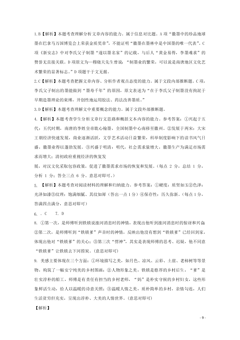 福建省龙岩市武平县第一中学2021届高三语文10月月考试题（含答案）