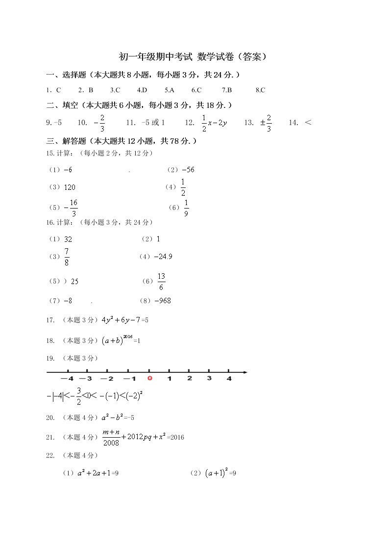 长春外国语学校初一数学上册期中试卷及答案