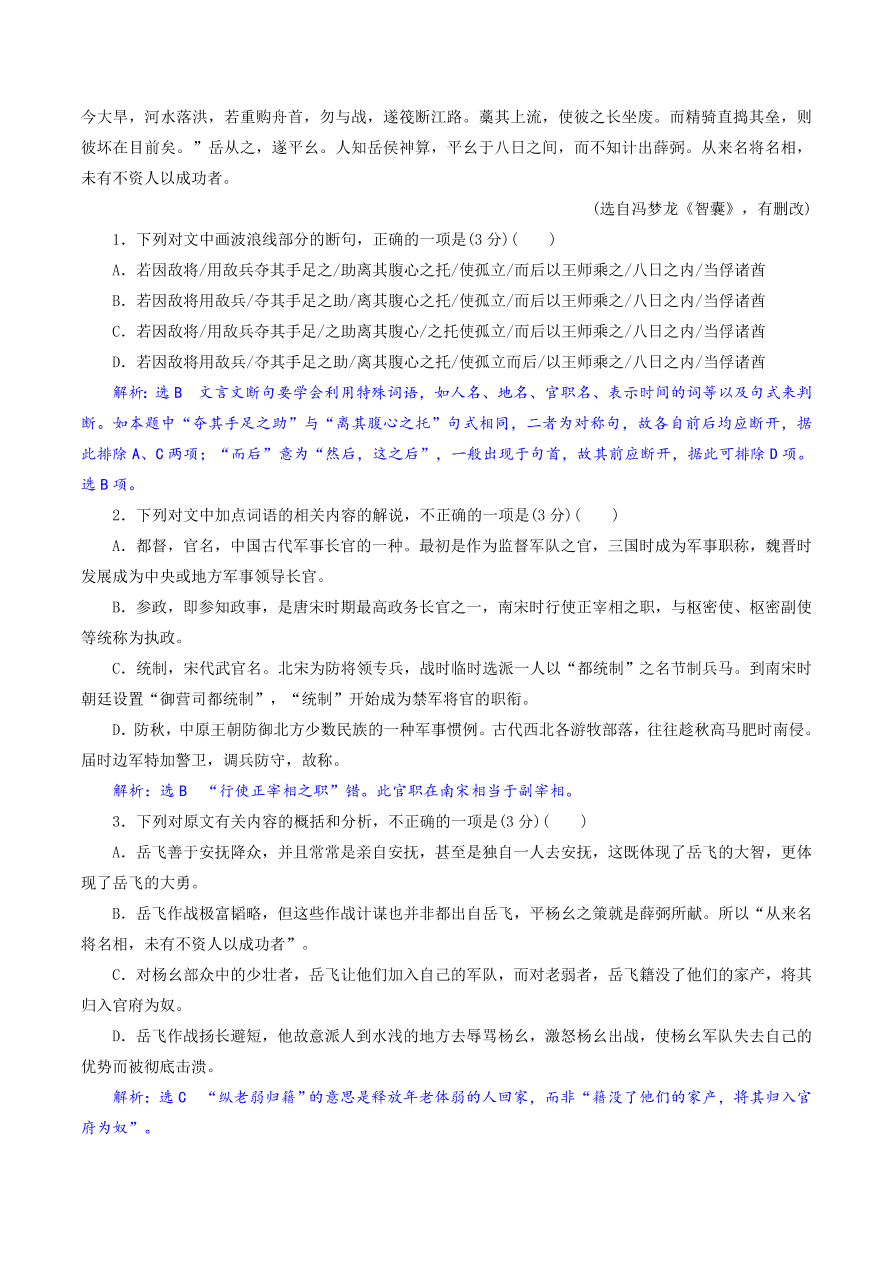 2020-2021年高考文言文解题技巧概括分析题：综合练习