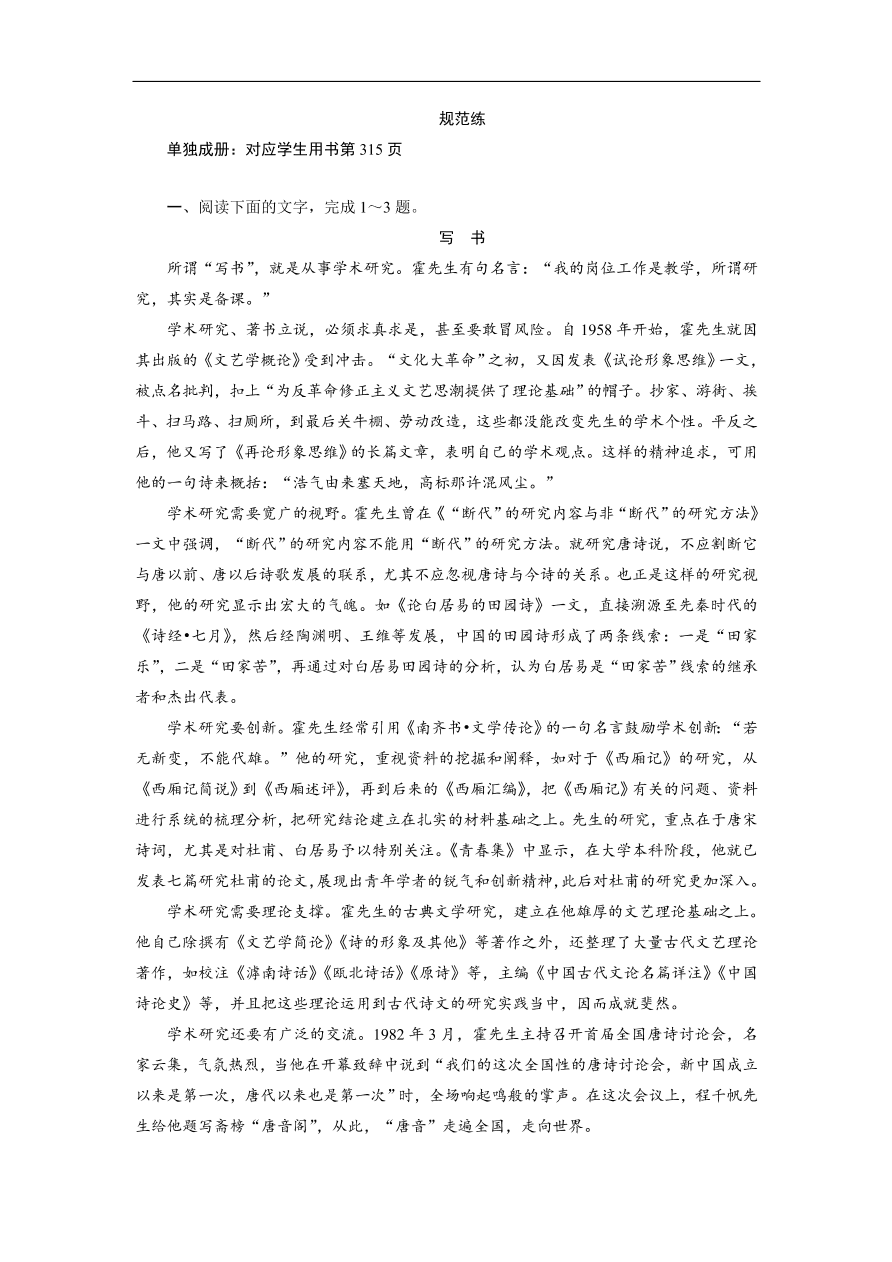 人教版高考语文练习 专题五 第一讲 围绕传主的三类概括分析题（含答案）