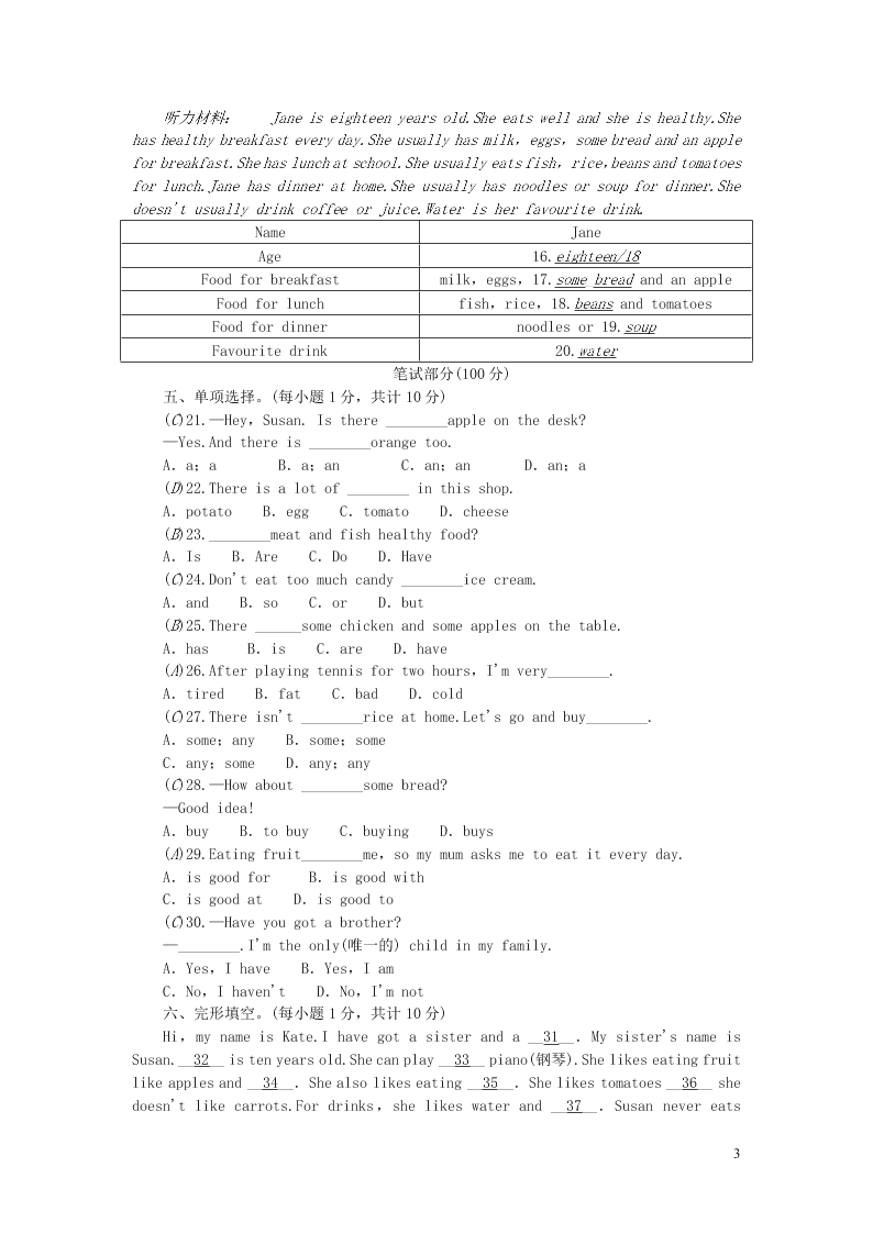 七年级英语上册Module 4 Healthy food综合能力测试（外研版）