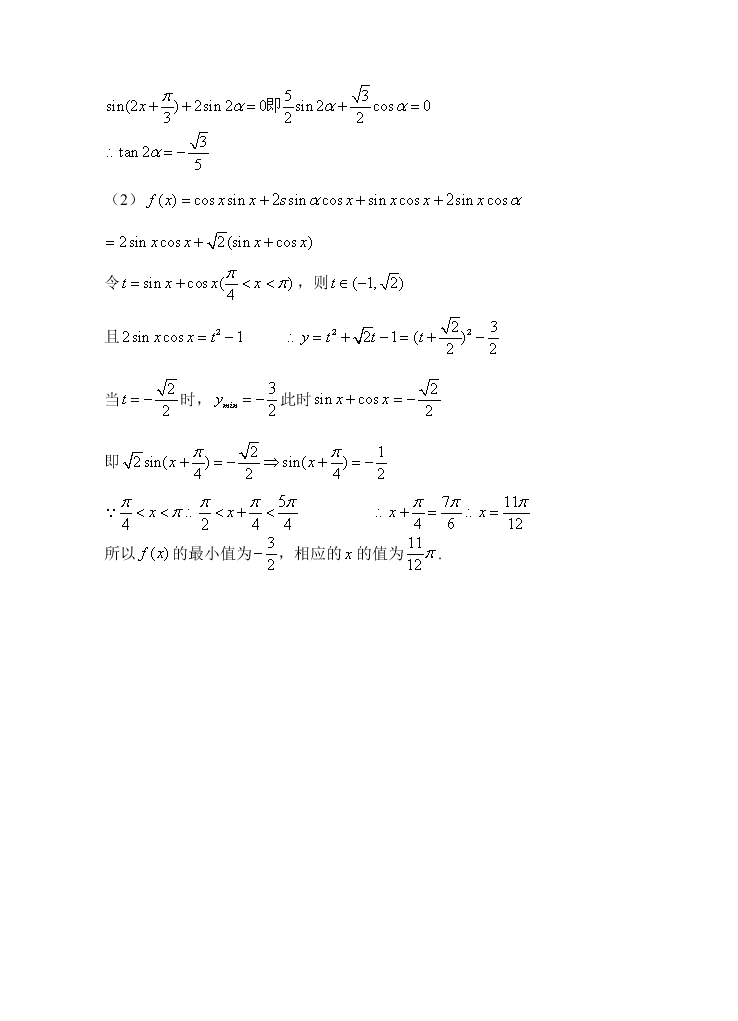 荆州中学高一下册3月月考数学（文）试卷及答案