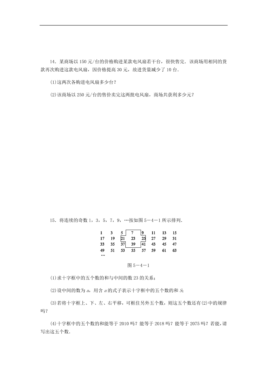 七年级数学上册5.4一元一次方程的应用第1课时基本数量与行程问题同步练习（含答案）