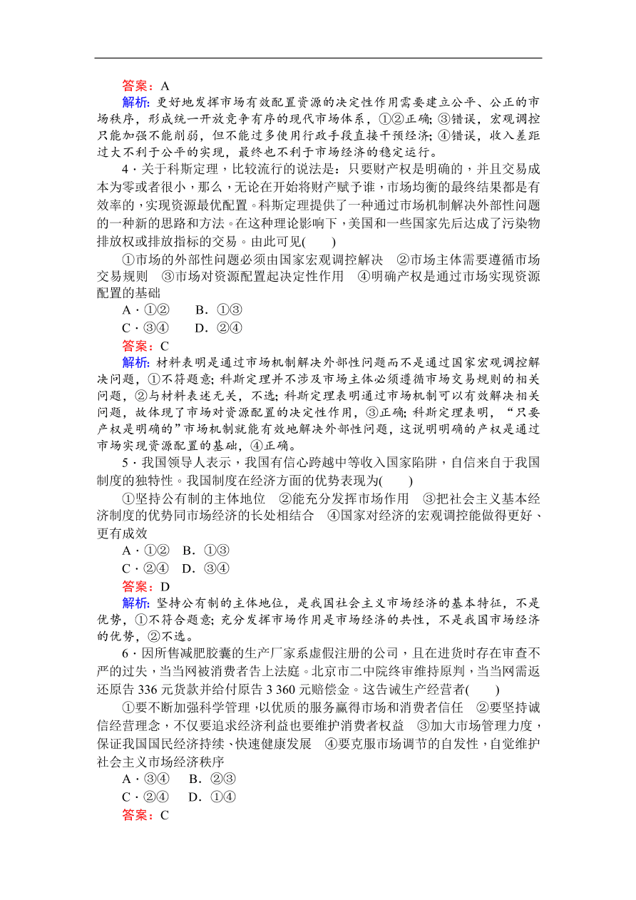 人教版高一政治上册必修1第四单元检测卷及答案