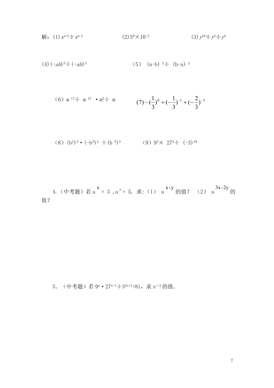 七年级数学下册《1.3同底数幂的除法》同步练习1